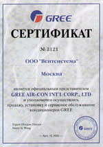 Продажа, установка и сервисное обслуживание кондиционеров GREE.